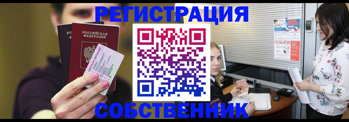 временная регистрация собственник в Верхнем Уфалее